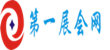 第一展會(huì)